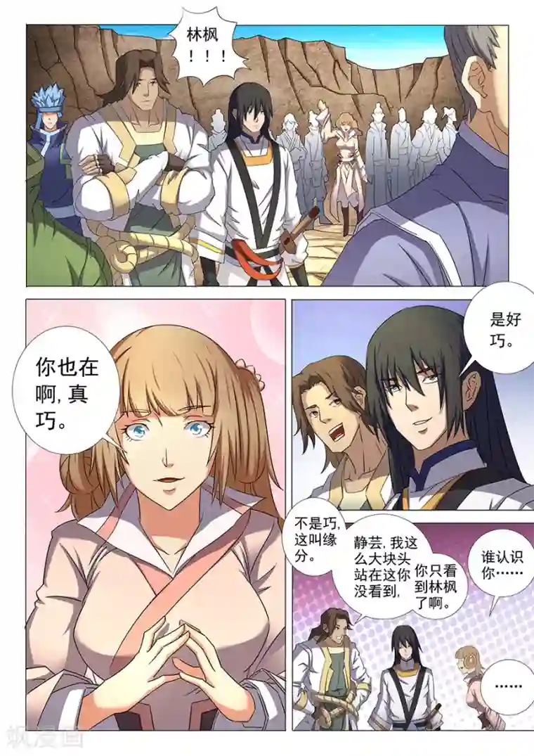 绝世武神第35话1 万众瞩目