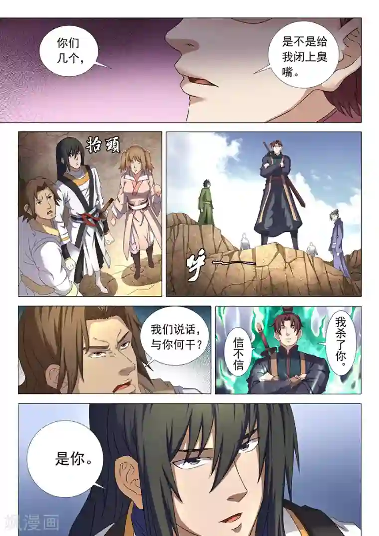 绝世武神第35话1 万众瞩目