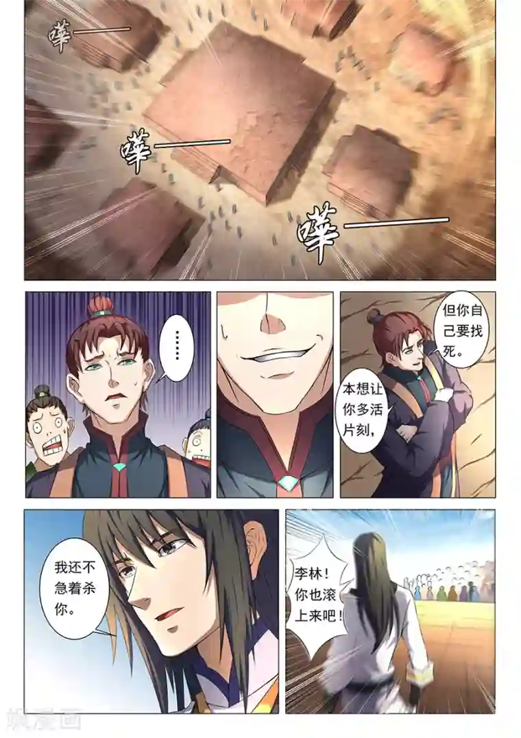 绝世武神第35话2 万众瞩目