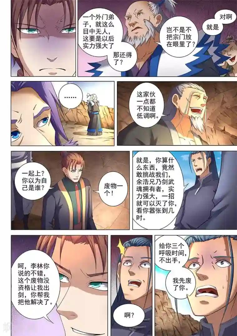 绝世武神第35话2 万众瞩目