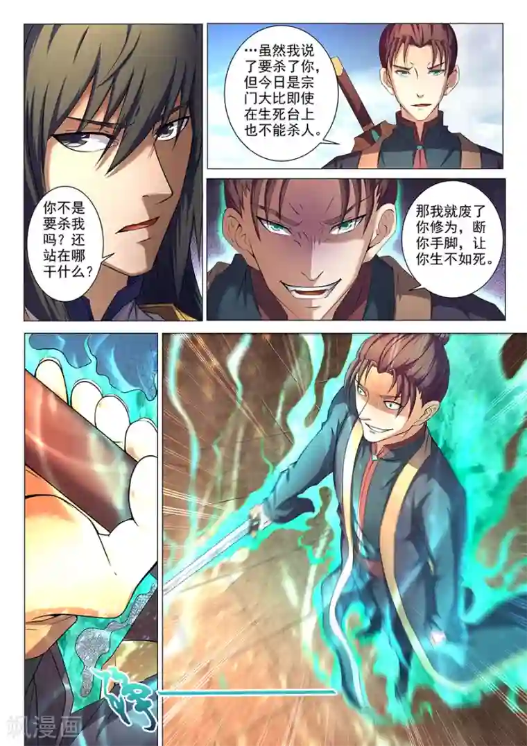 绝世武神第35话2 万众瞩目