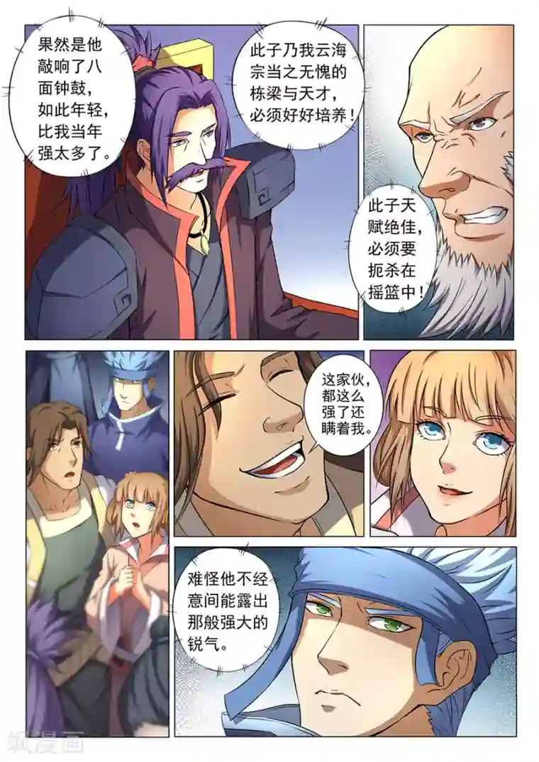 绝世武神第35话3 万众瞩目