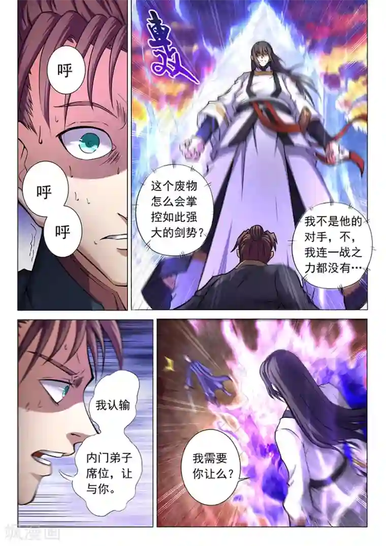 绝世武神第35话3 万众瞩目