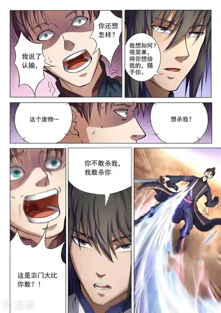 绝世武神第35话3 万众瞩目