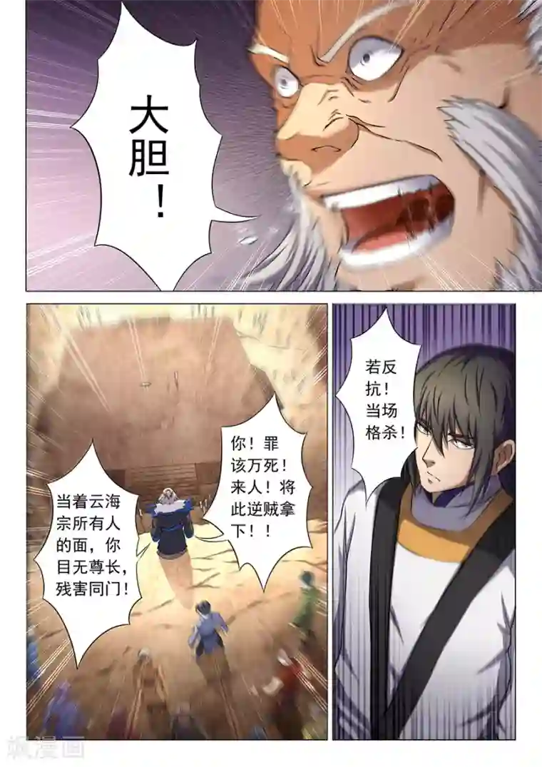 绝世武神第35话3 万众瞩目