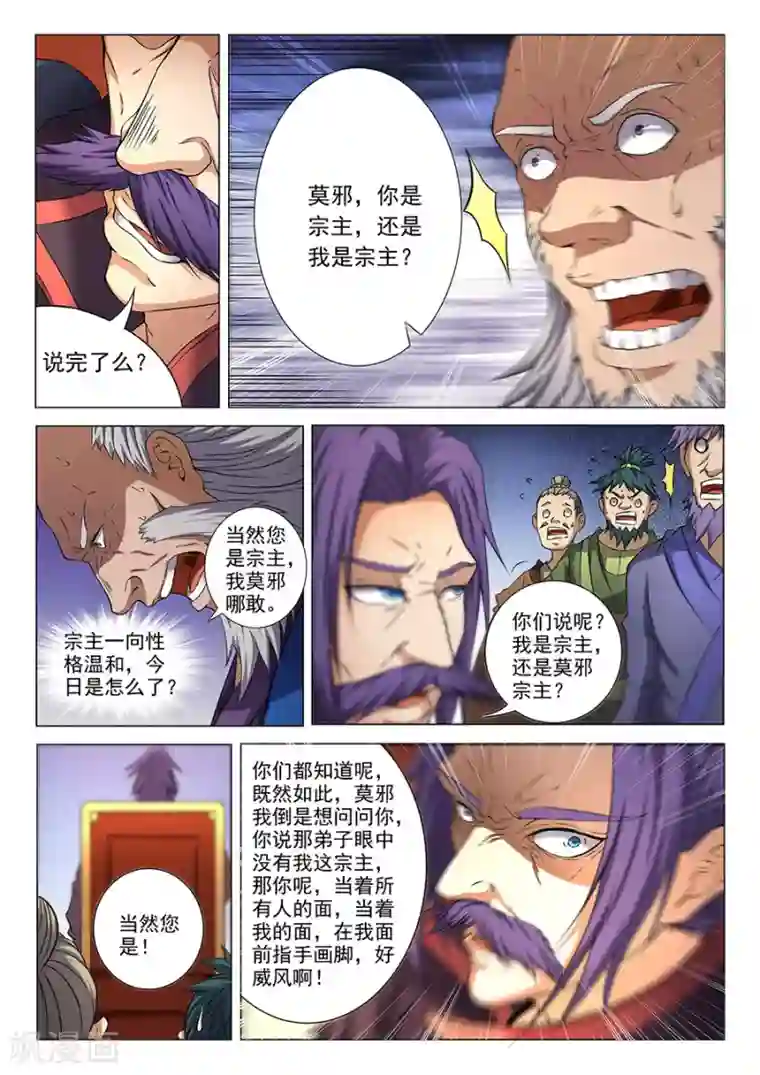 绝世武神第36话1 震怒