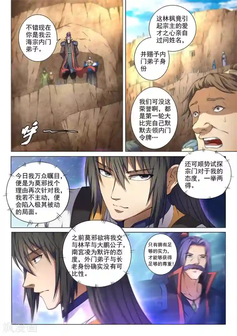 绝世武神第36话1 震怒