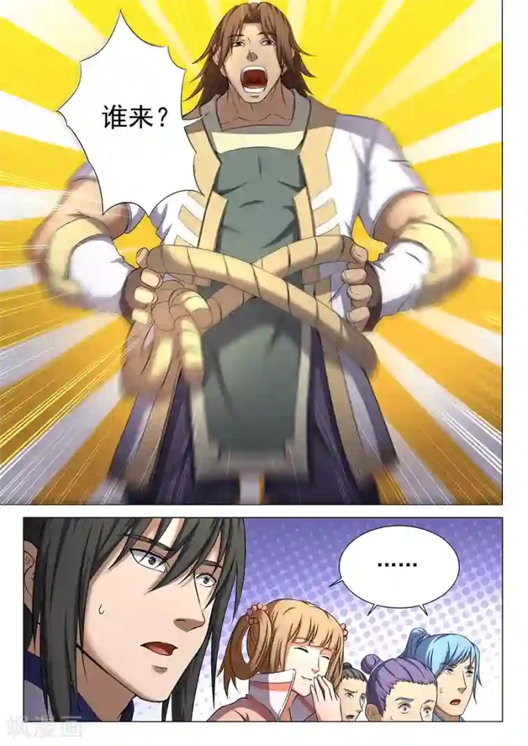 绝世武神第36话2 震怒