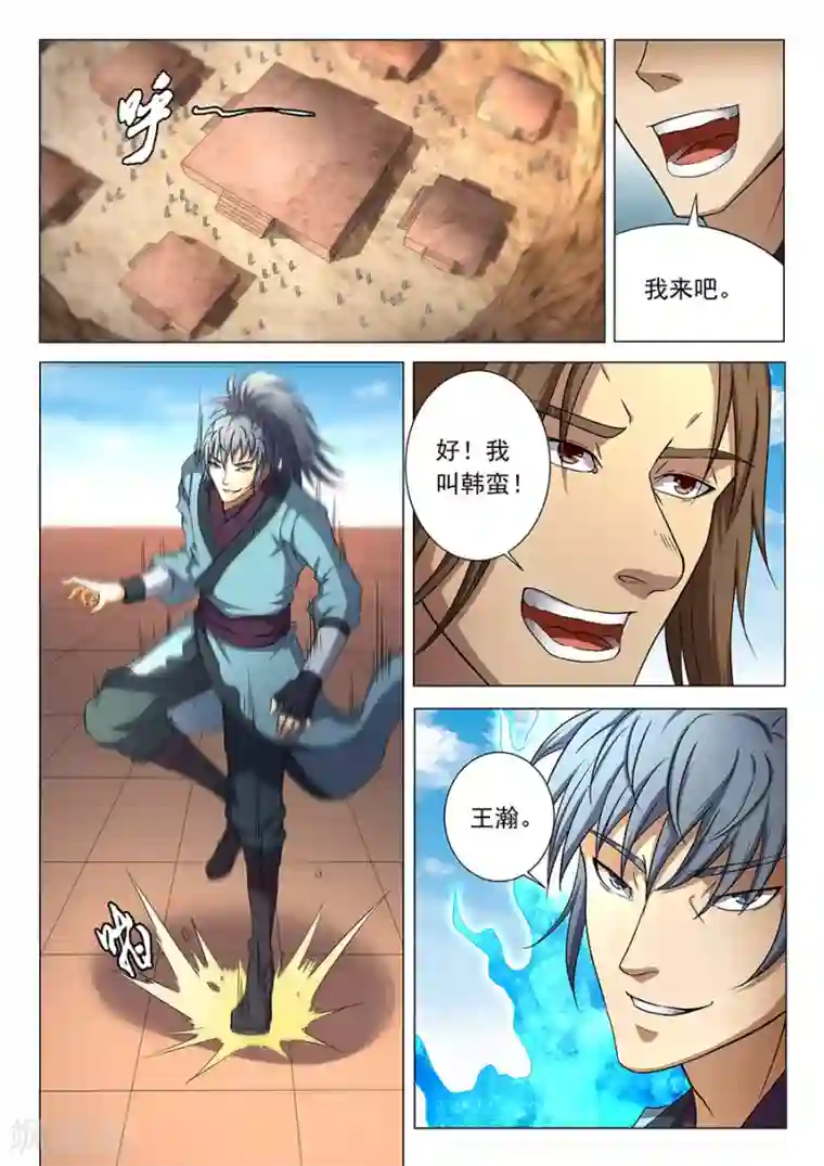 绝世武神第36话2 震怒