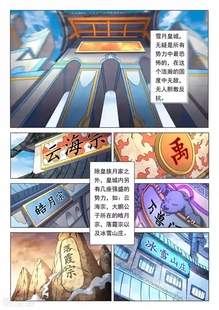 绝世武神第36话2 震怒