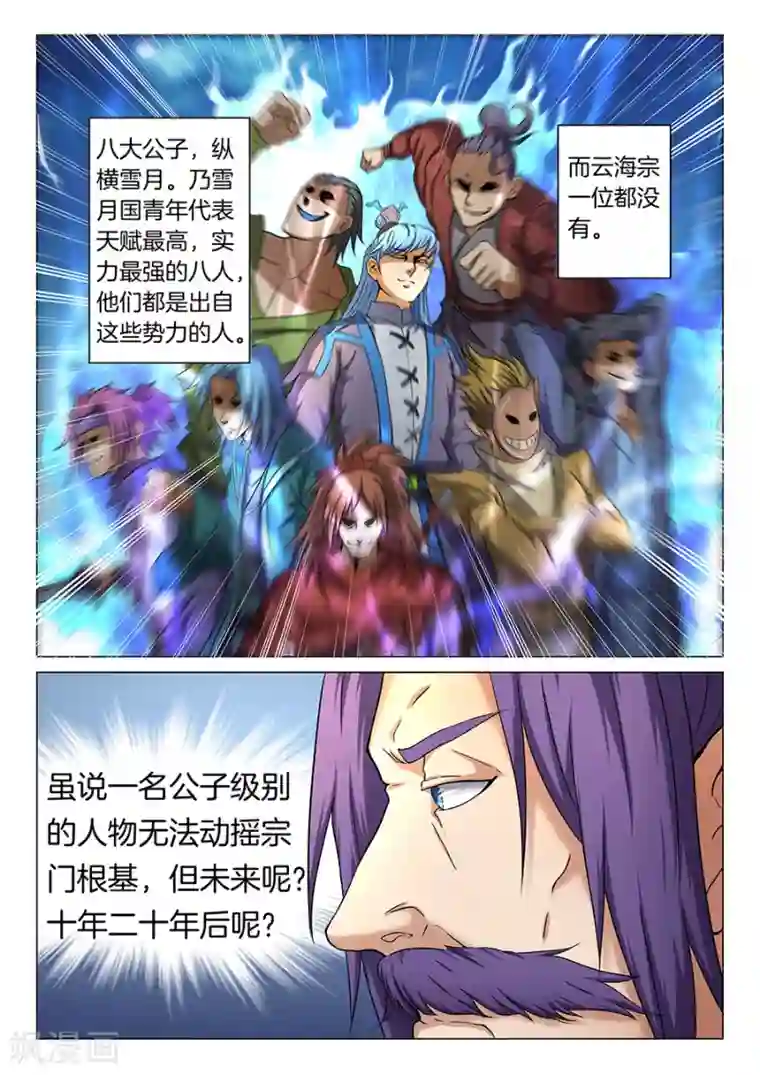 绝世武神第36话2 震怒