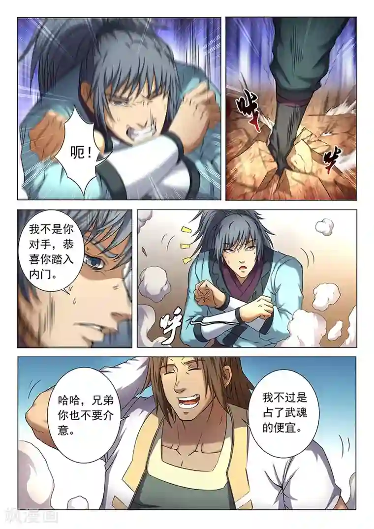 绝世武神第36话3 震怒