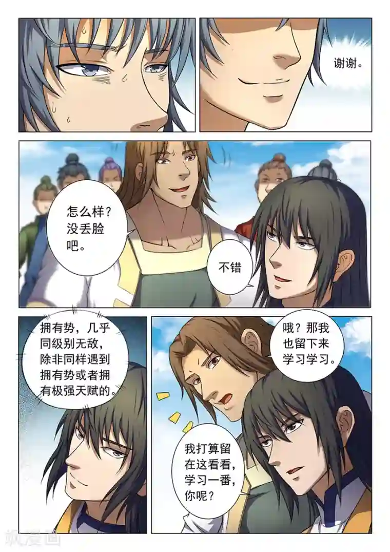 绝世武神第36话3 震怒