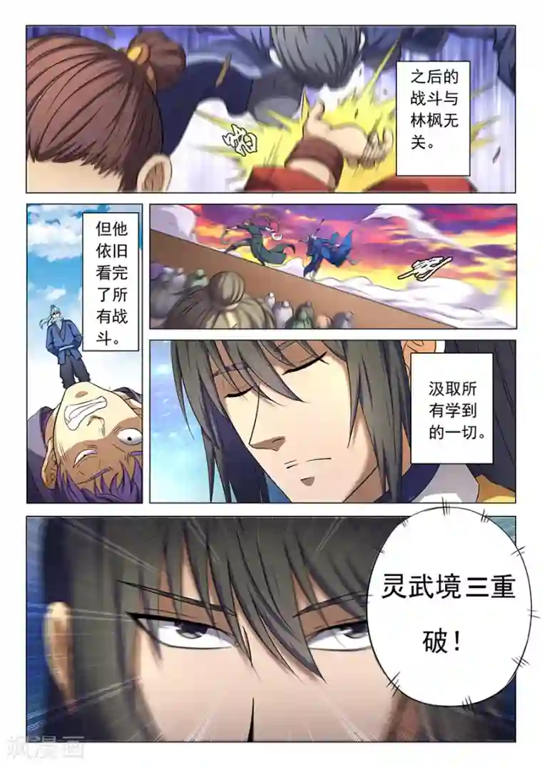 绝世武神第36话3 震怒