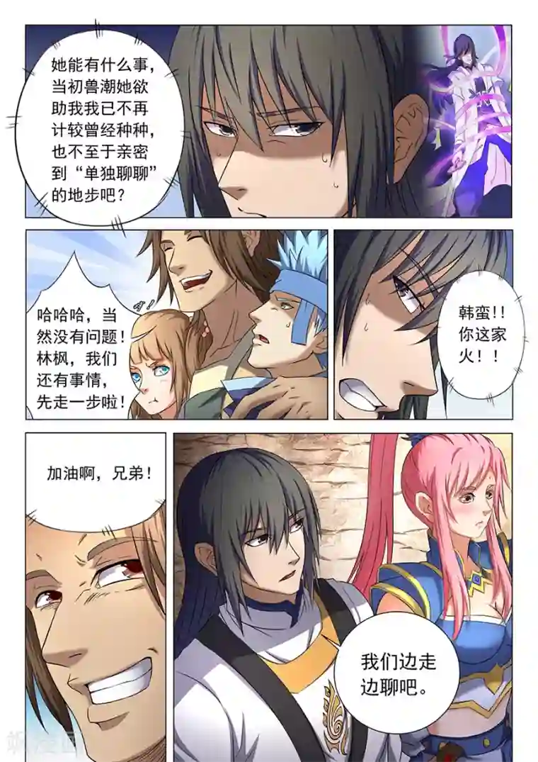 绝世武神第36话3 震怒