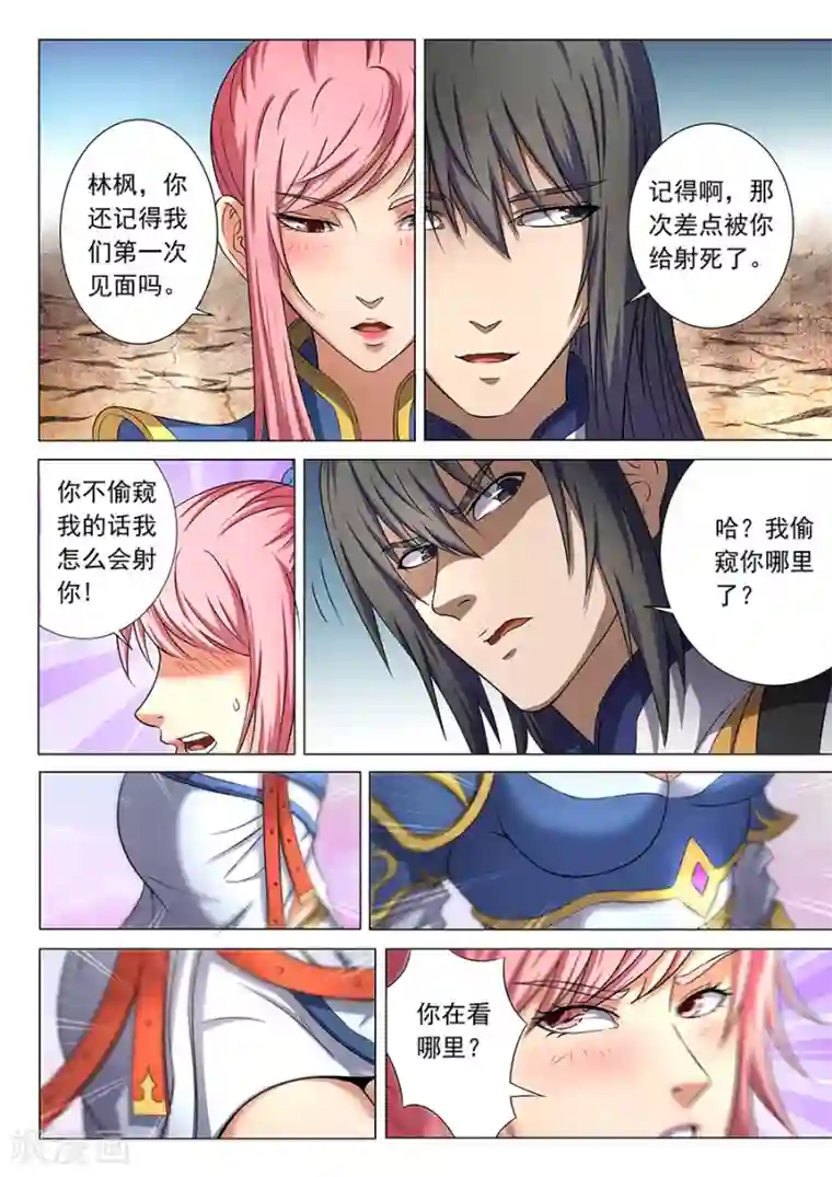 绝世武神第36话3 震怒