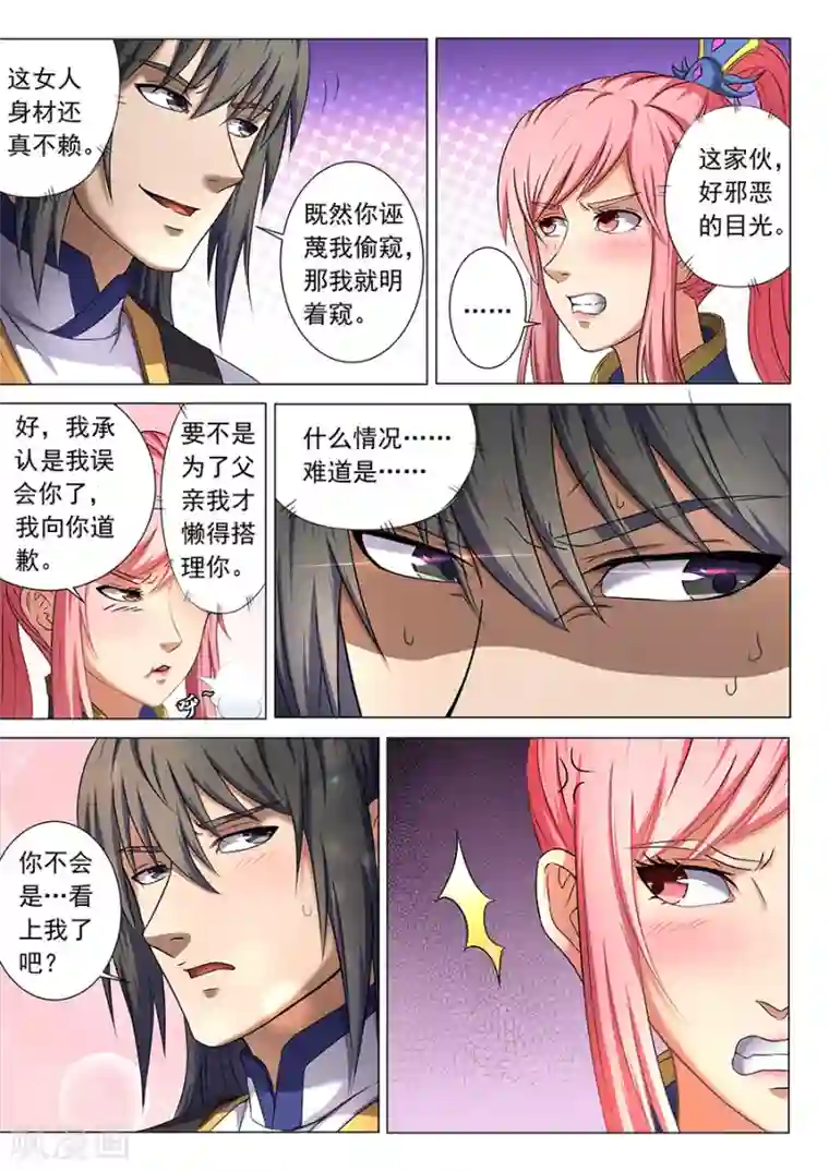 绝世武神第37话1 柳菲的反常