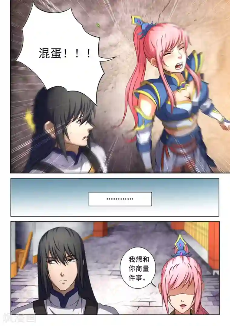 绝世武神第37话1 柳菲的反常