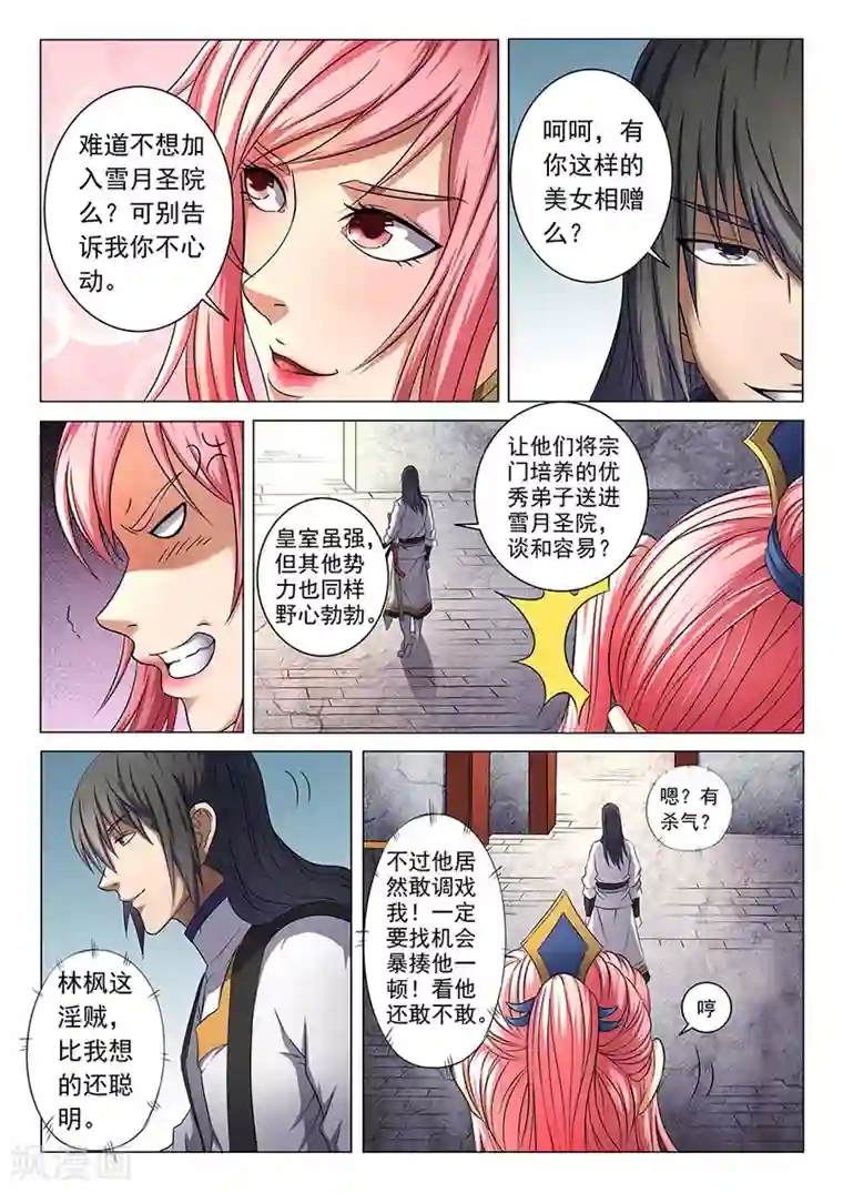 绝世武神第37话1 柳菲的反常