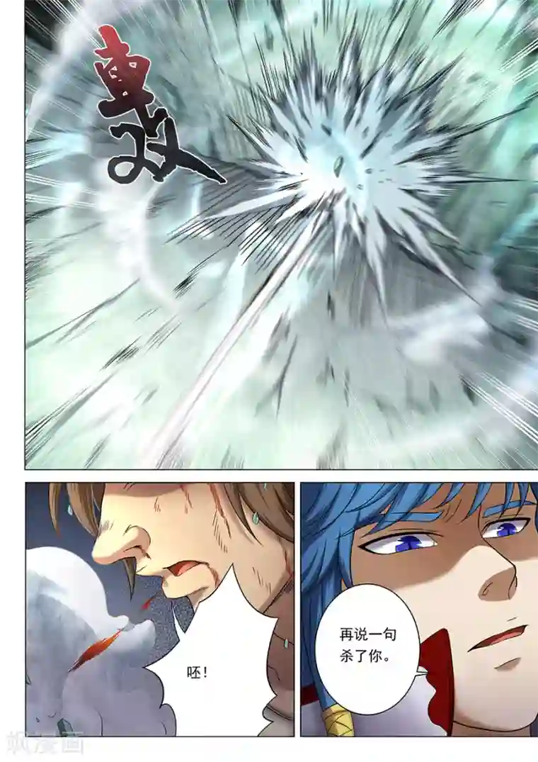 绝世武神第37话2 柳菲的反常