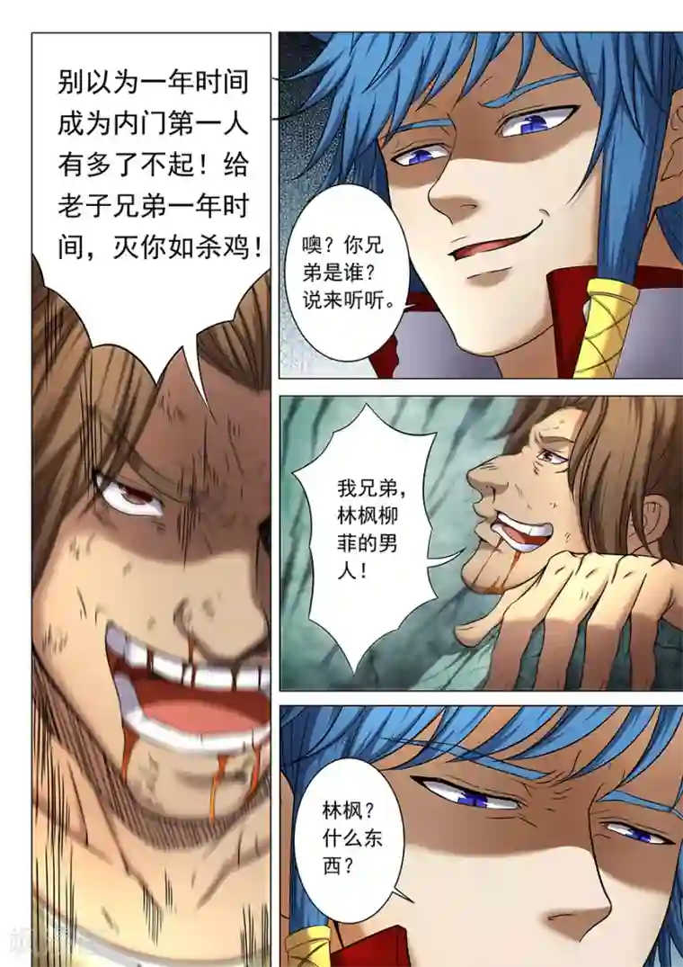 绝世武神第37话2 柳菲的反常