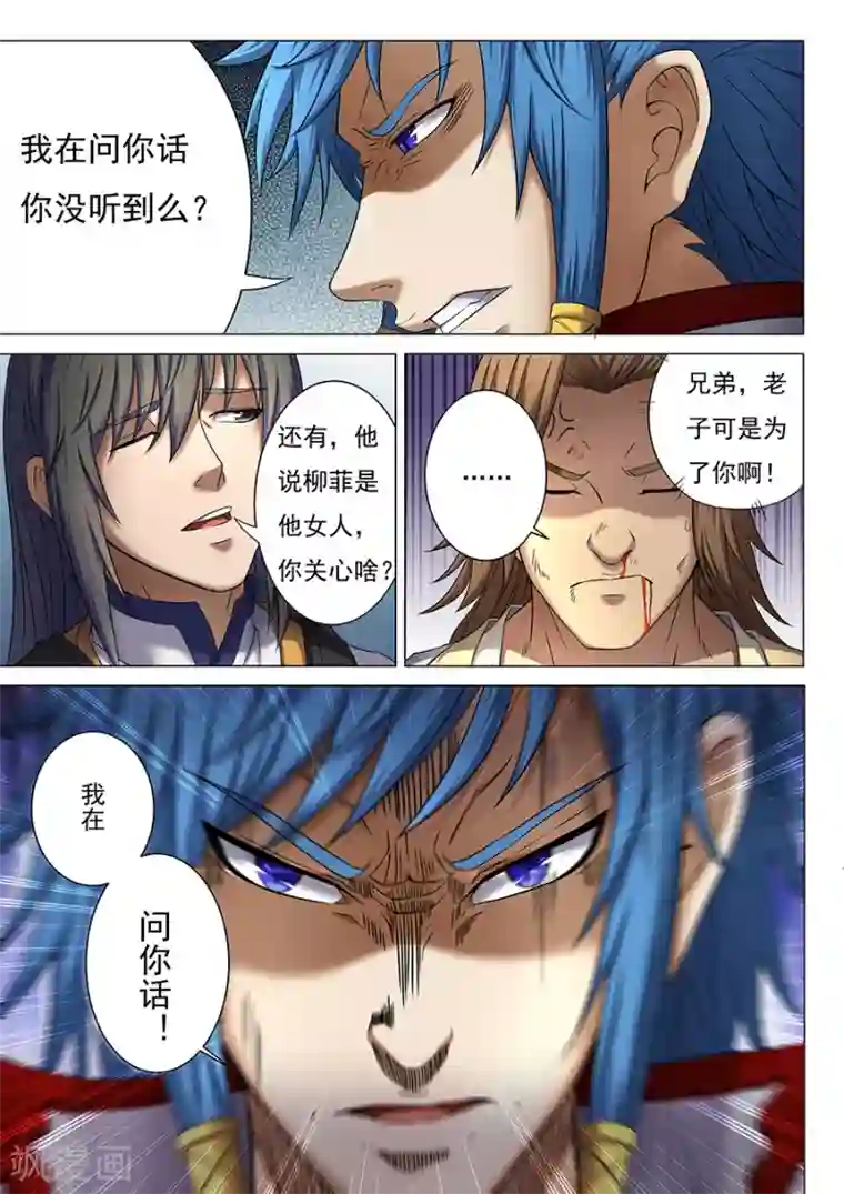 绝世武神第37话2 柳菲的反常