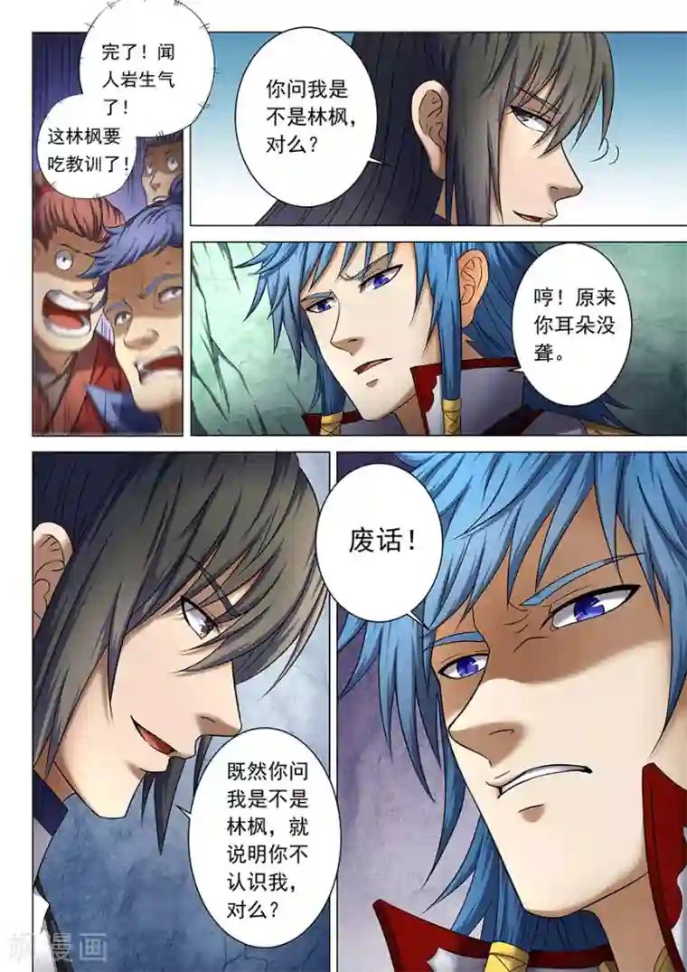 绝世武神第37话2 柳菲的反常