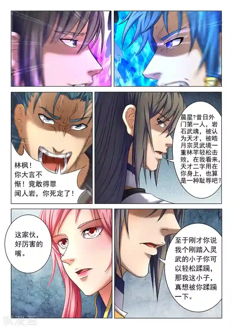 绝世武神第37话3 柳菲的反常