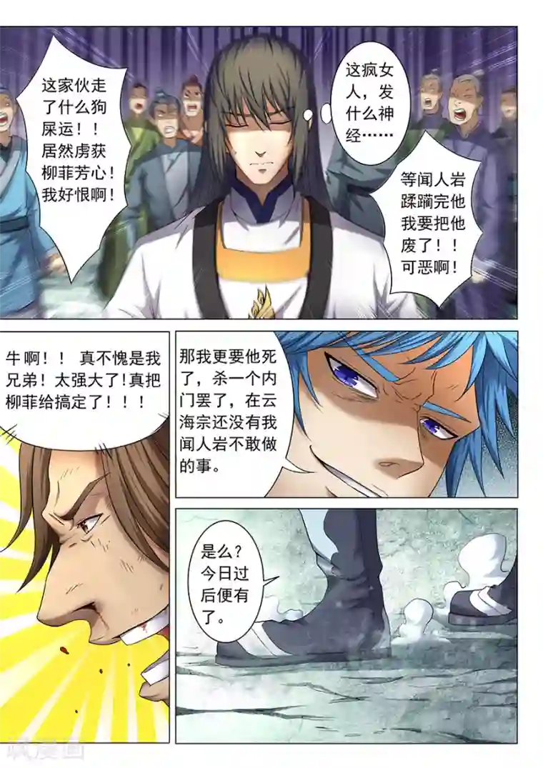 绝世武神第38话1 长老对峙