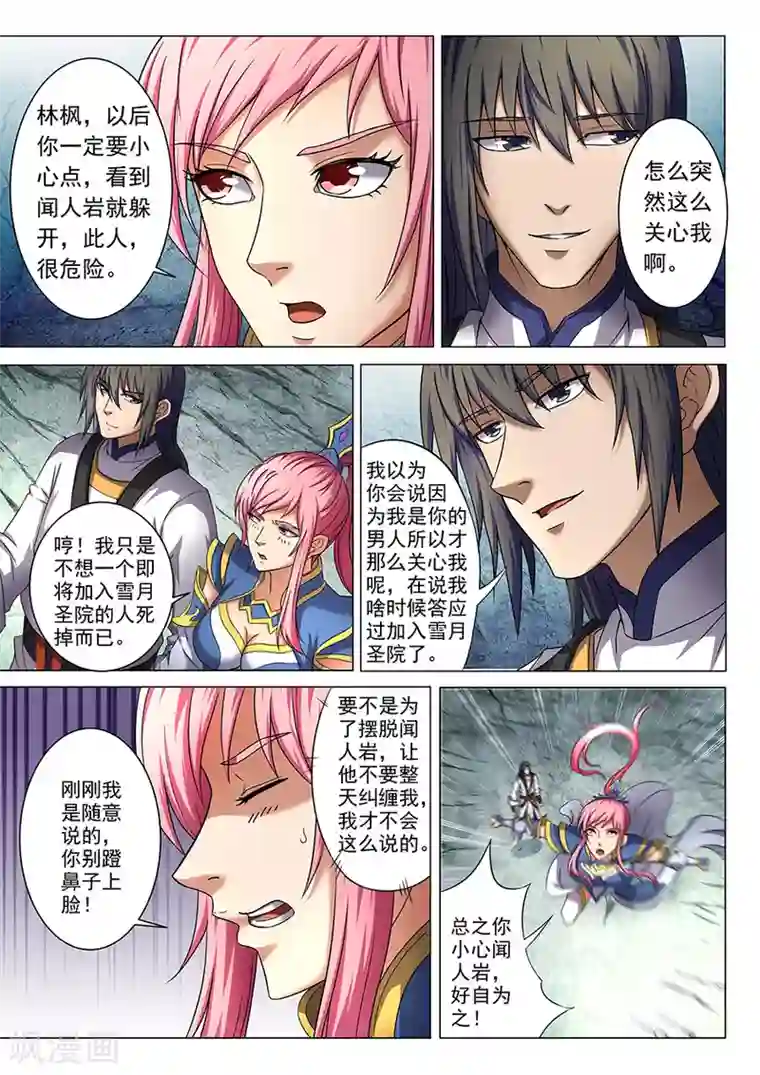 绝世武神第38话2 长老对峙