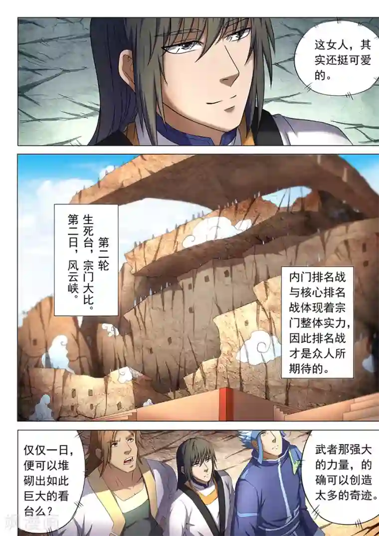 绝世武神第38话2 长老对峙