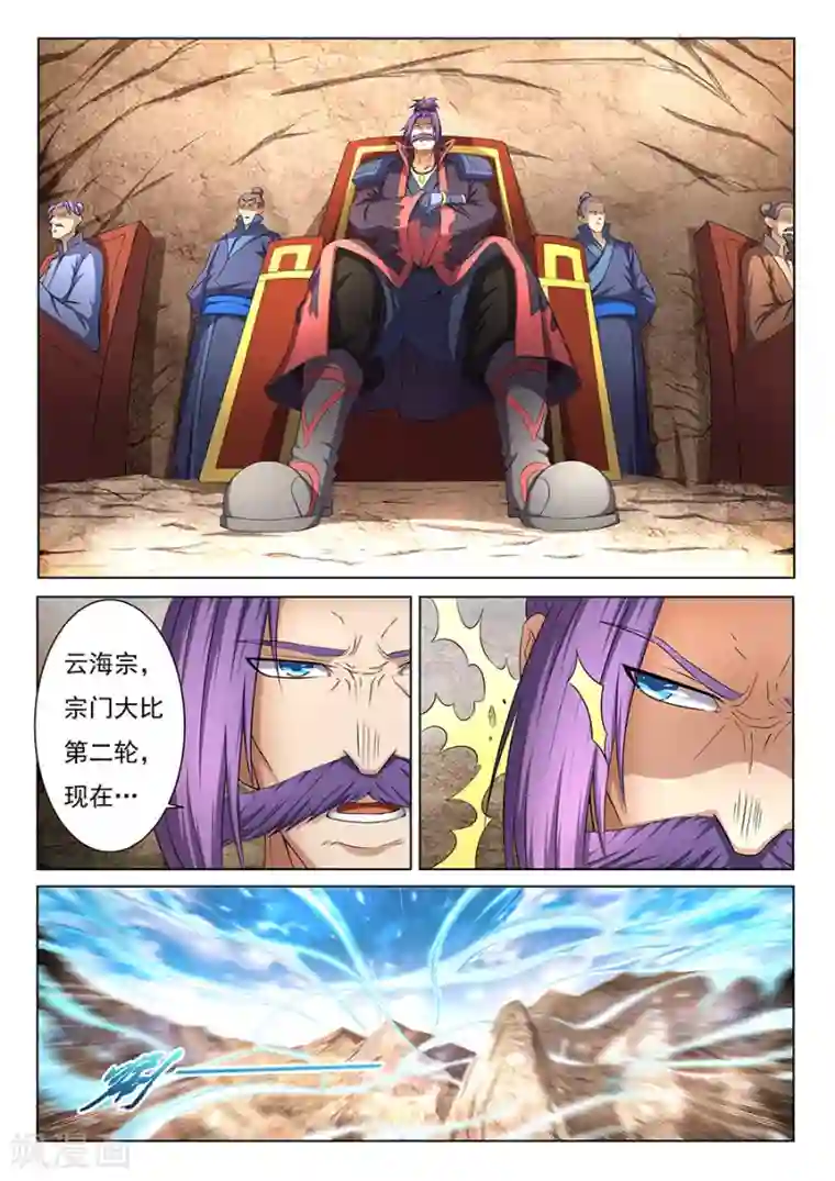 绝世武神第38话2 长老对峙