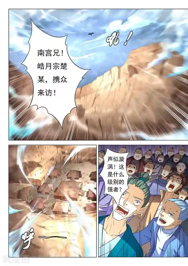 绝世武神第38话2 长老对峙