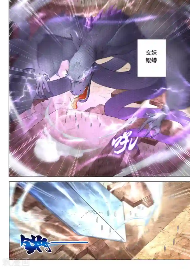 绝世武神第38话2 长老对峙