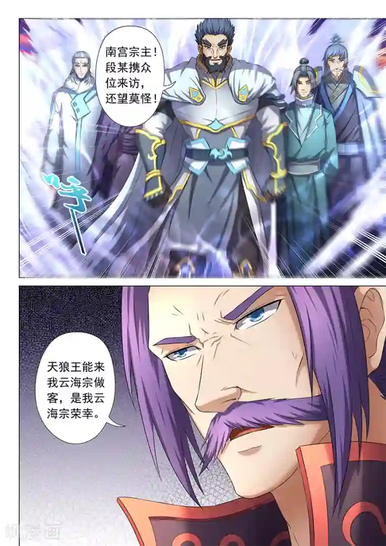 绝世武神第38话2 长老对峙