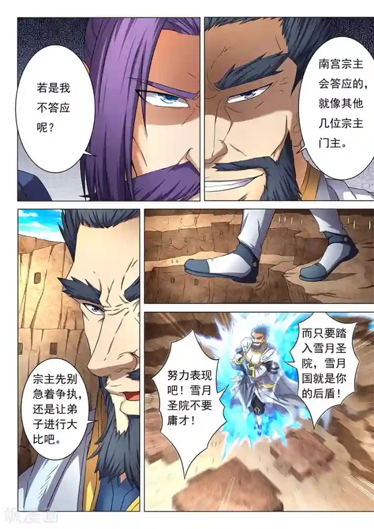 绝世武神第38话3 长老对峙