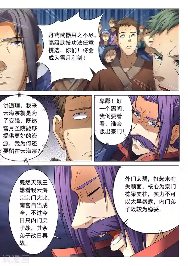 绝世武神第38话3 长老对峙