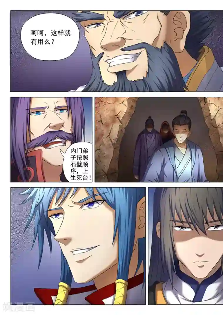 绝世武神第38话3 长老对峙