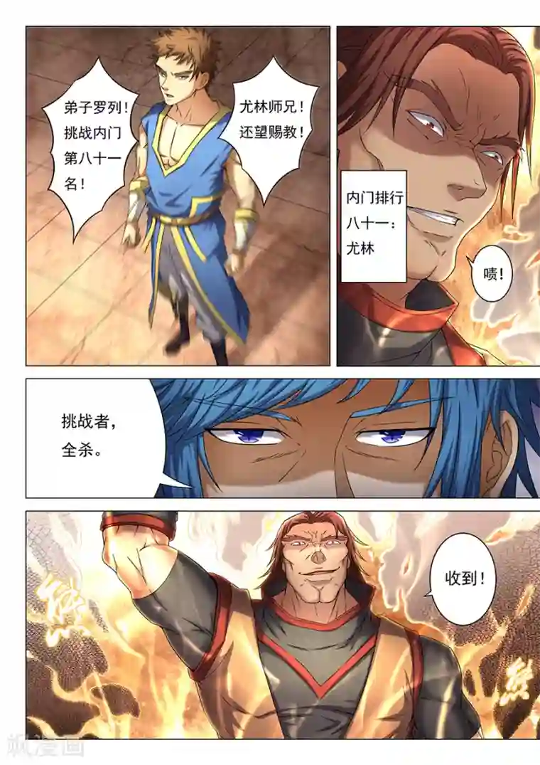 绝世武神第38话3 长老对峙