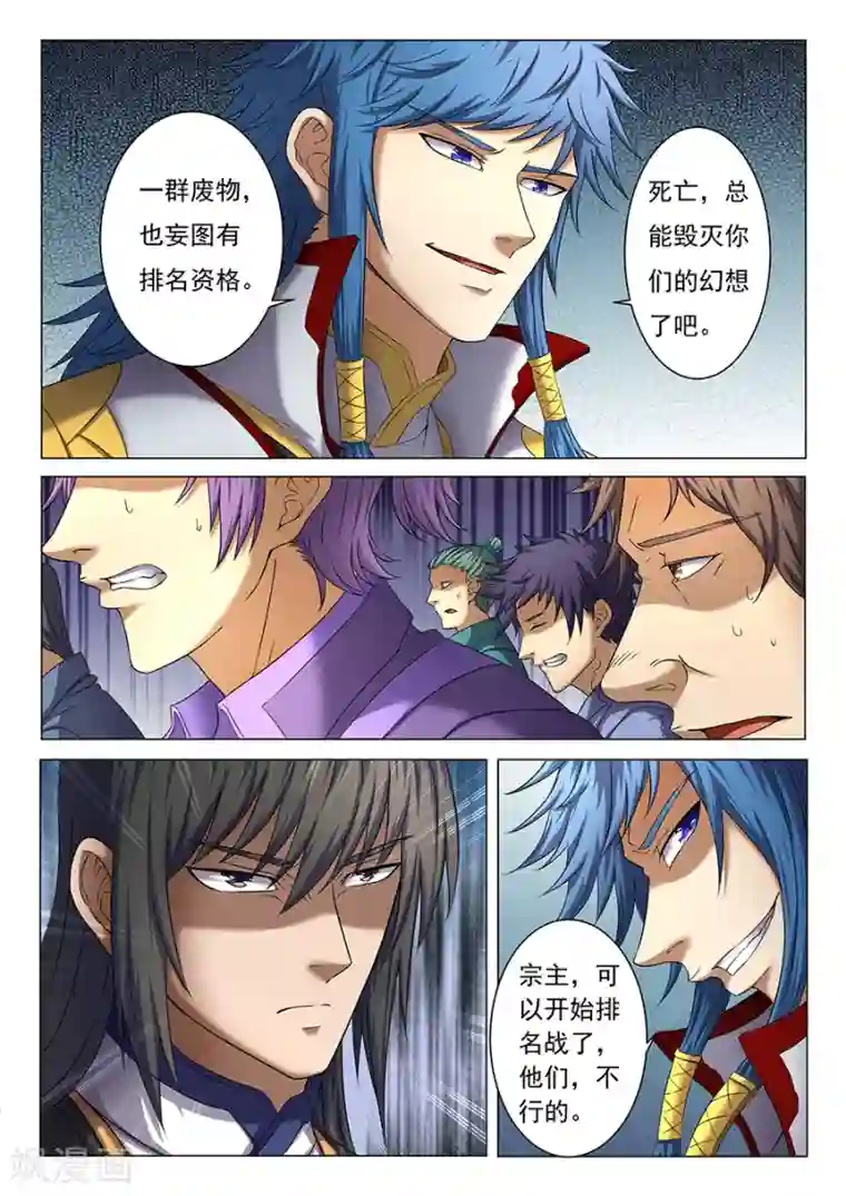 绝世武神第38话3 长老对峙