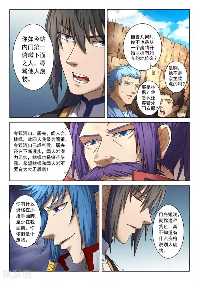 绝世武神第39话1 残酷