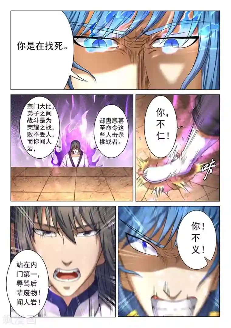 绝世武神第39话1 残酷