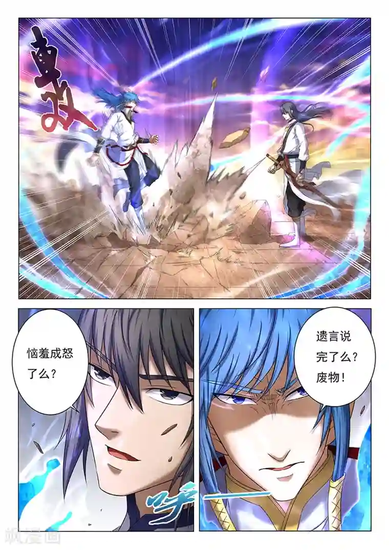 绝世武神第39话1 残酷