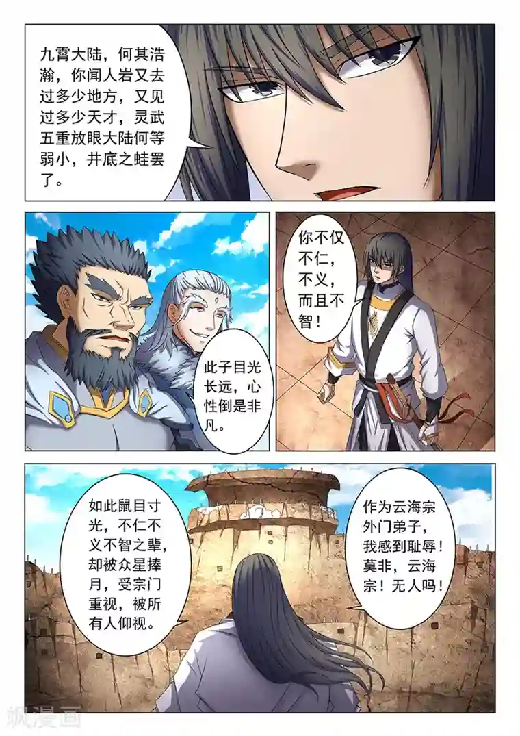 绝世武神第39话1 残酷