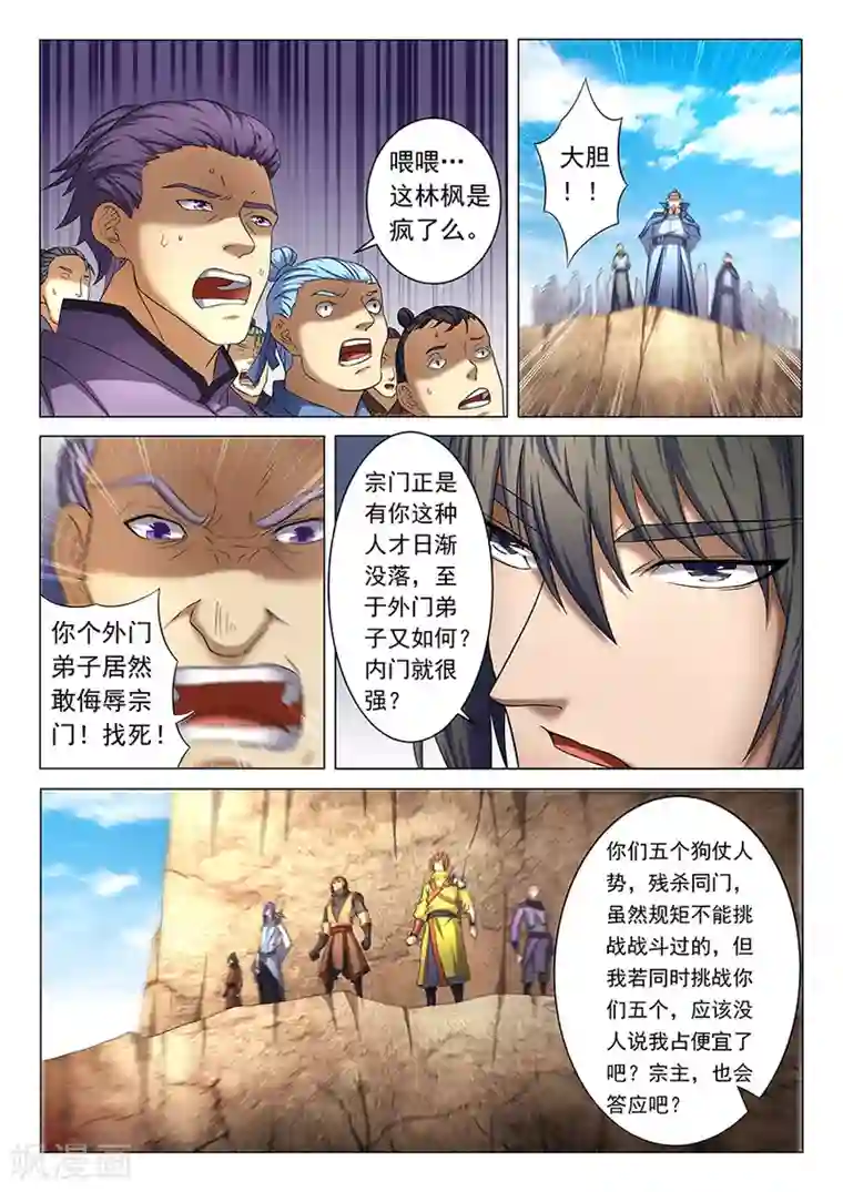 绝世武神第39话1 残酷