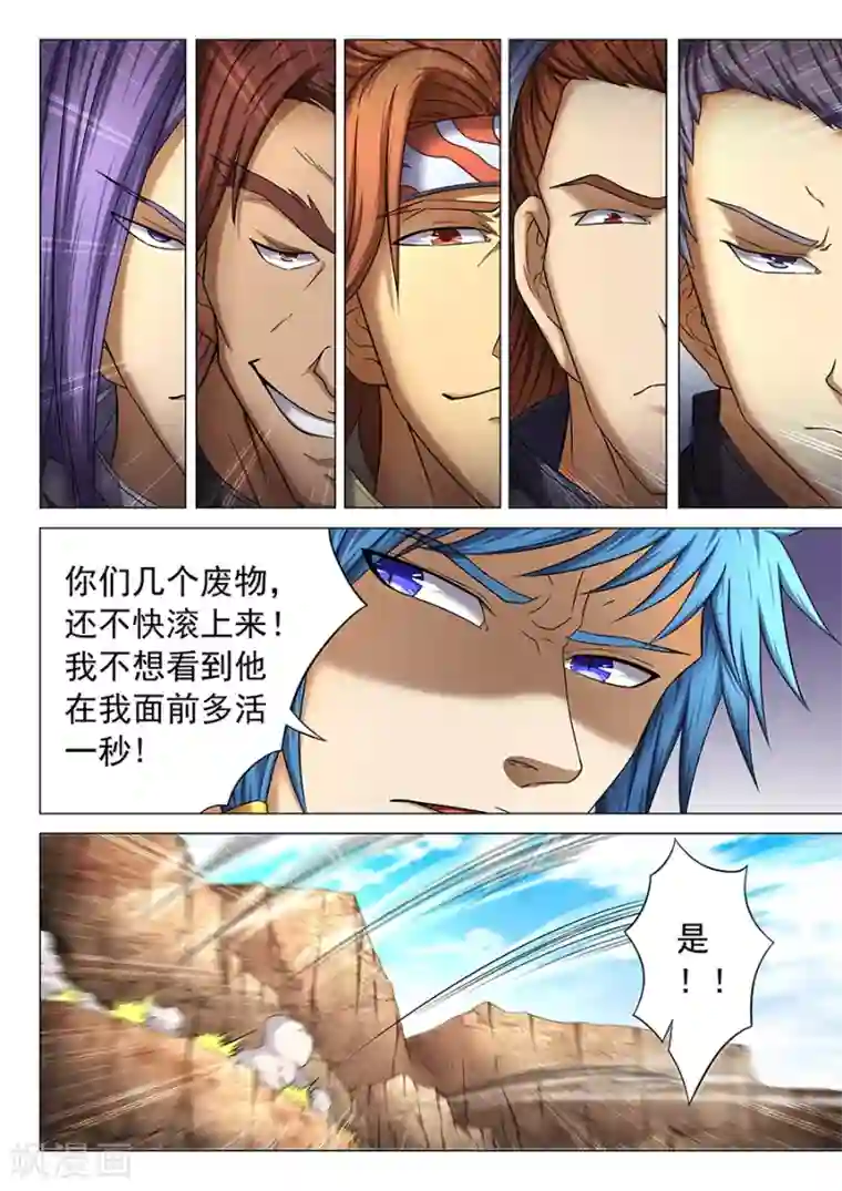 绝世武神第39话1 残酷