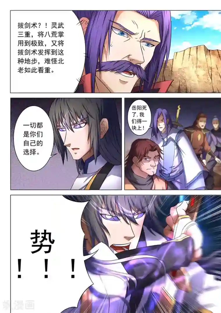 绝世武神第39话2 残酷