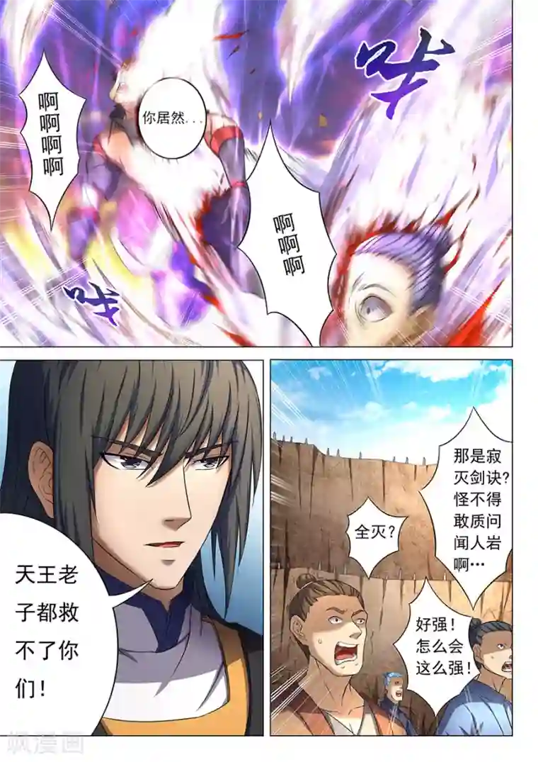 绝世武神第39话2 残酷