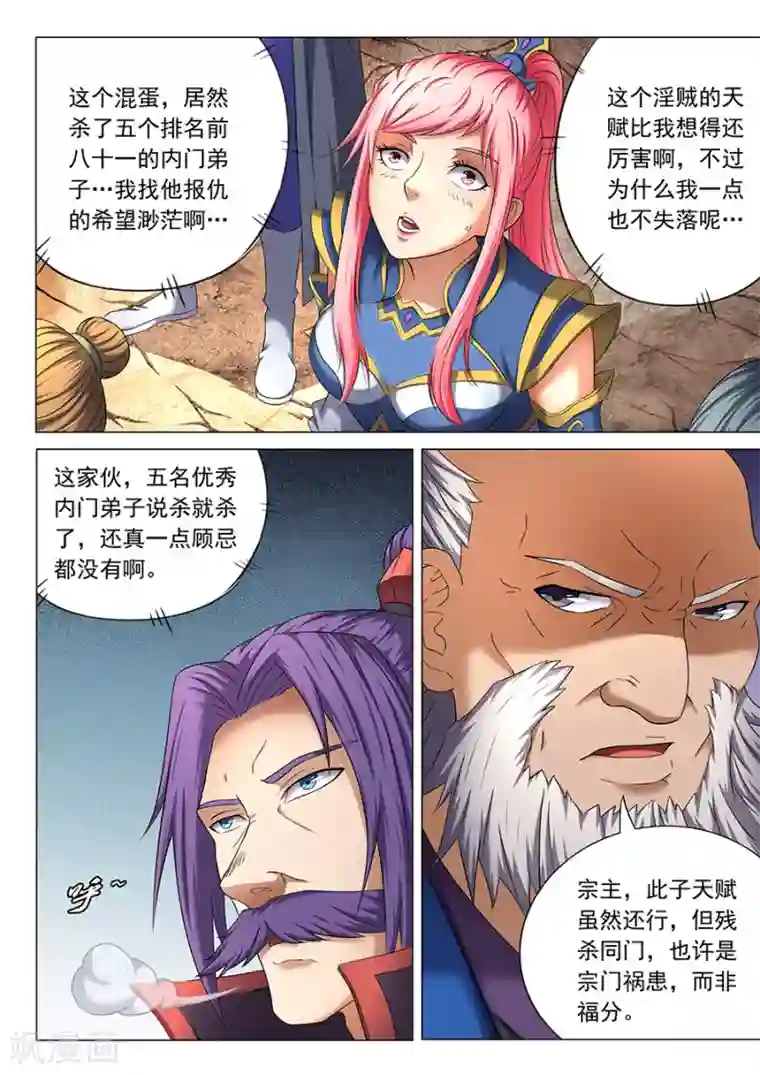 绝世武神第39话2 残酷