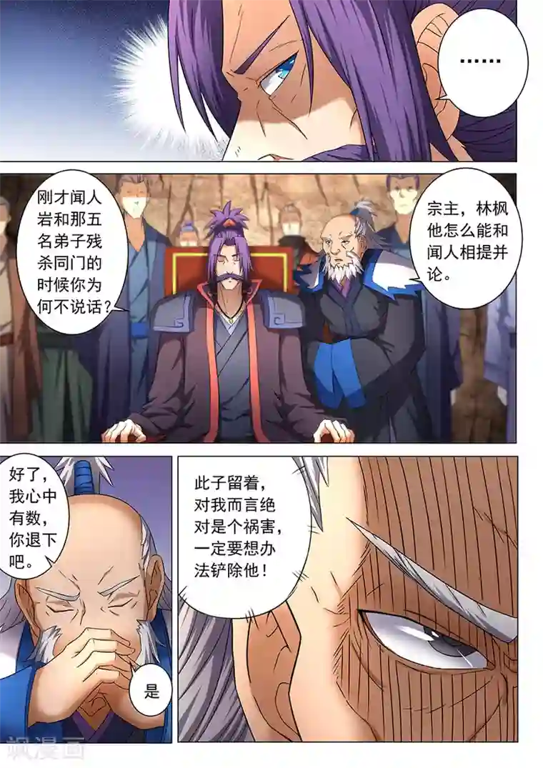 绝世武神第39话3 残酷